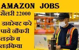 Amazon job