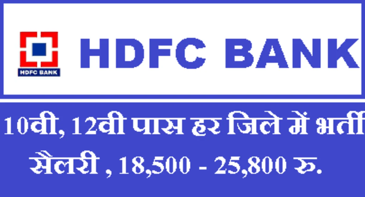 hdfc bank Recruitment